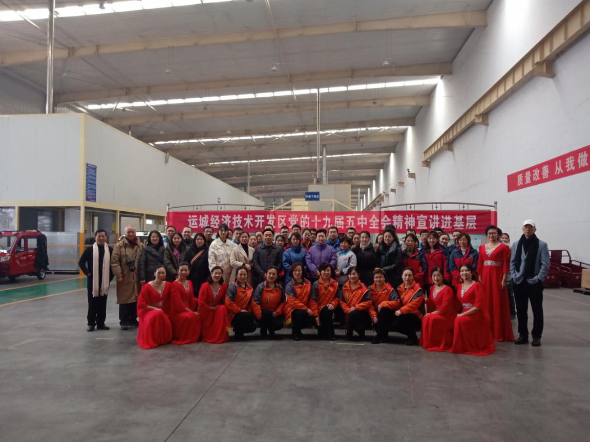 運城經(jīng)濟技術開發(fā)區(qū)總工會走進大運機車， 開展“十九屆五中全會精神宣講”活動