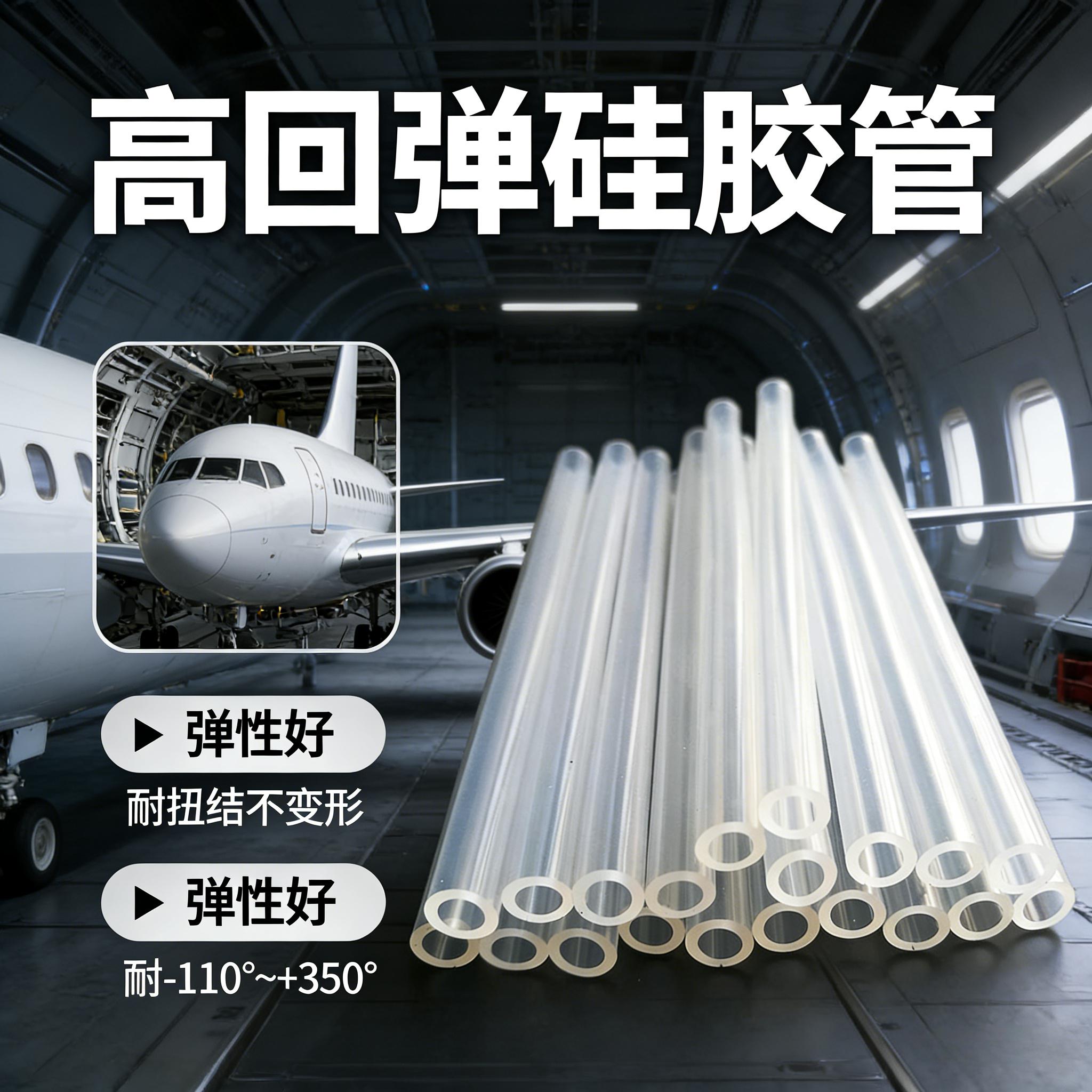 高回彈硅膠管