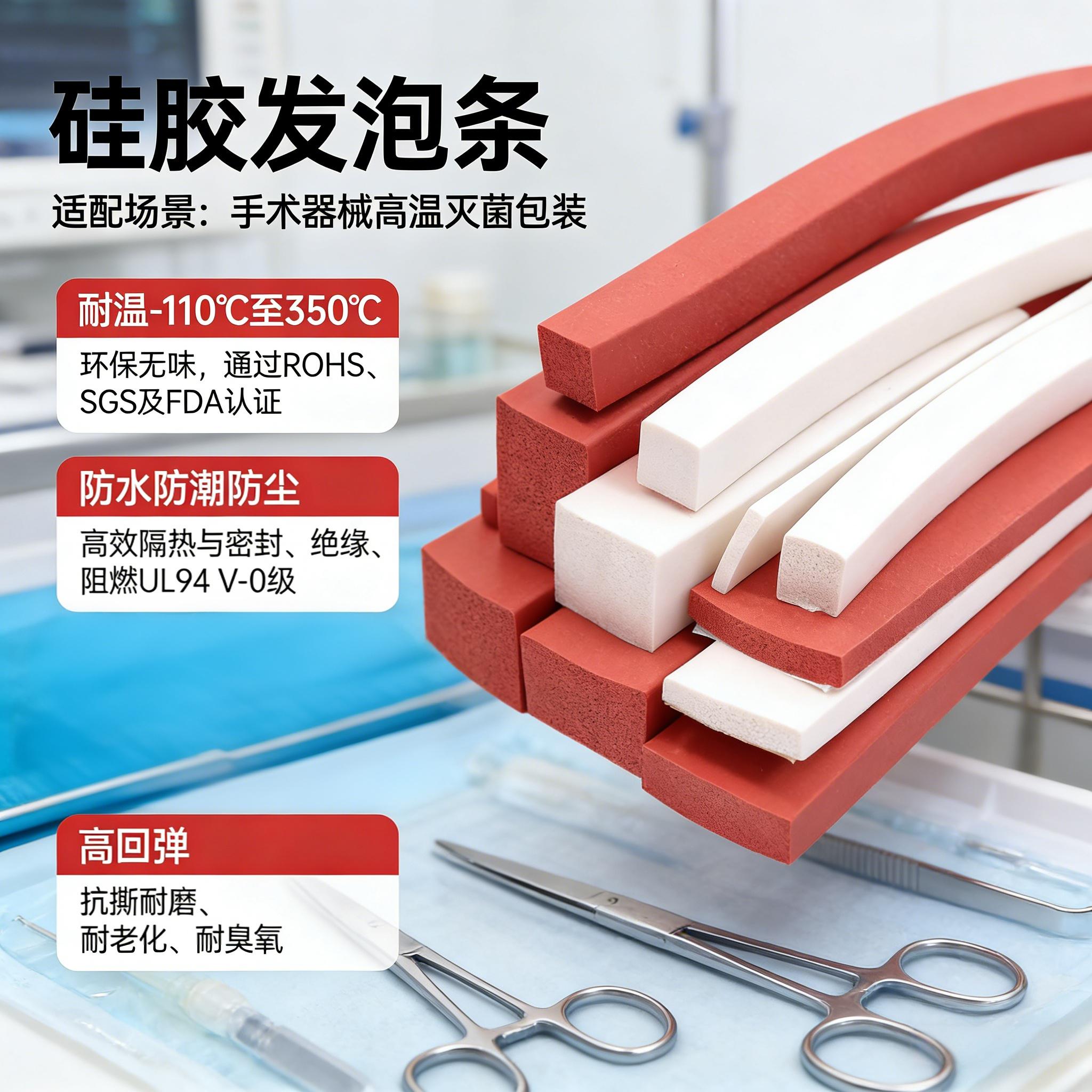 硅膠發泡條