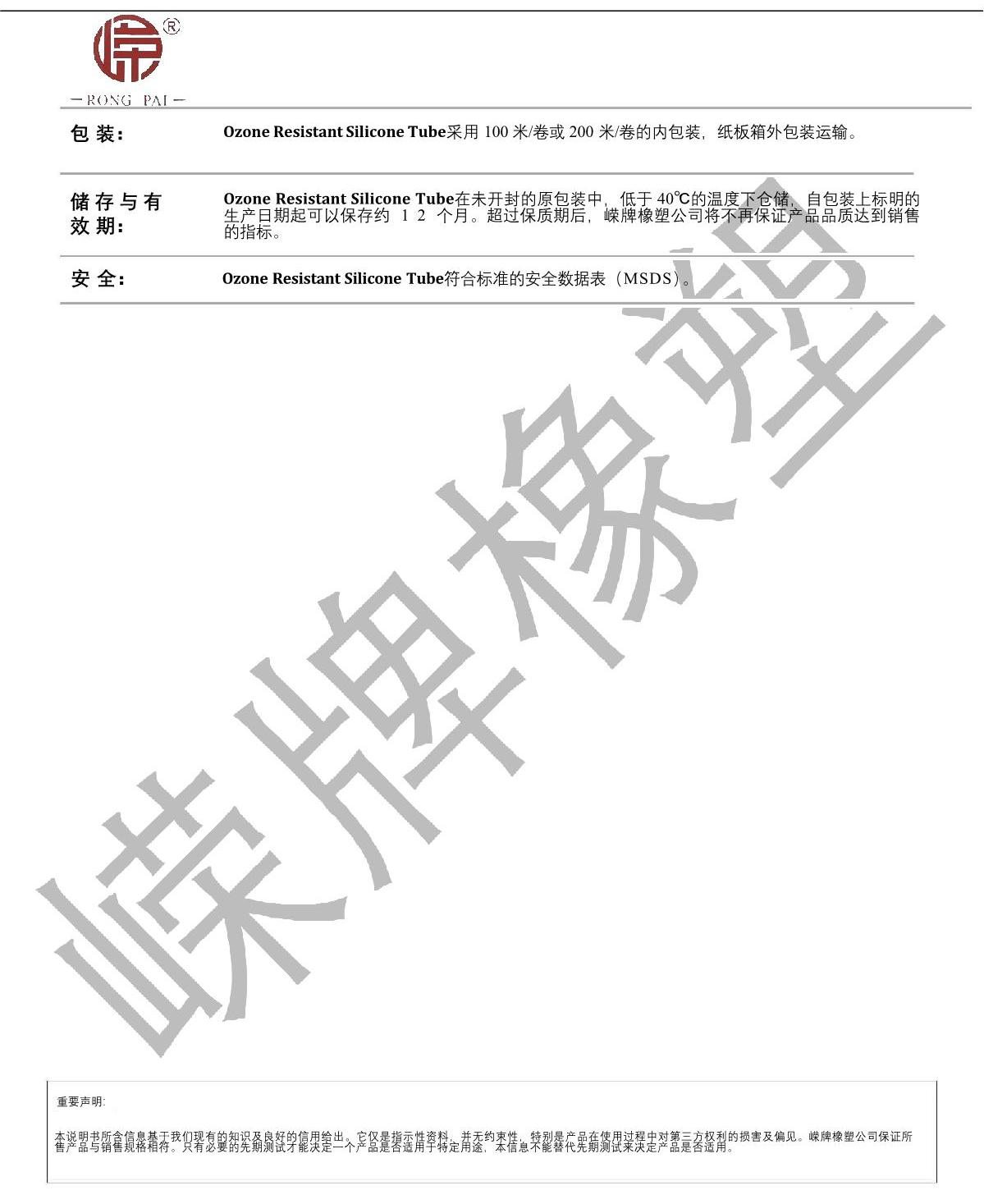 耐臭氧硅膠管產(chǎn)品說(shuō)明_2.JPG