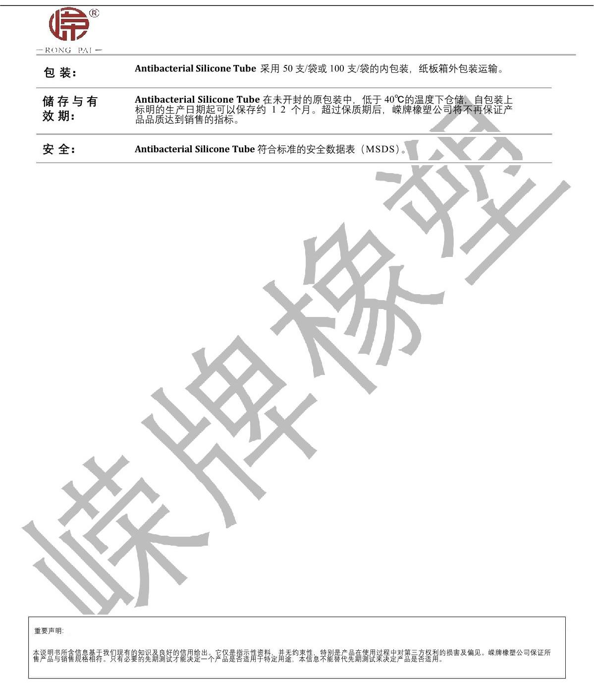 抗菌硅膠管產品說明_2.JPG