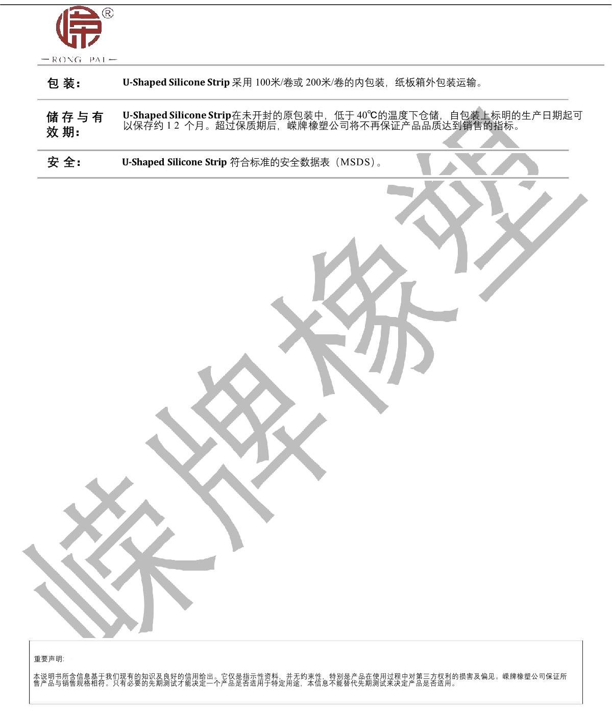U字型硅膠條產品說明_2.JPG