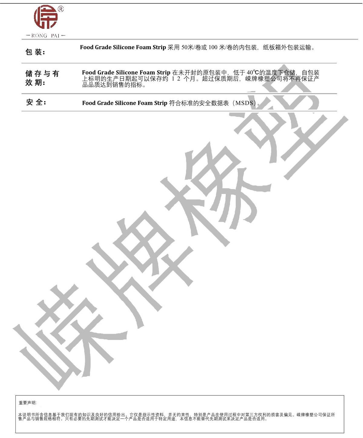 食品級(jí)硅膠發(fā)泡條產(chǎn)品說(shuō)明_2.JPG