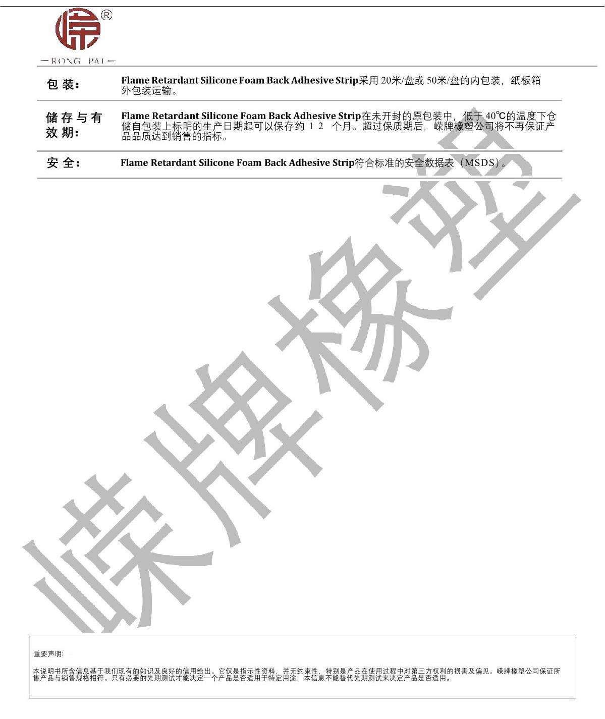 阻燃硅膠發泡背膠條產品說明_2.JPG