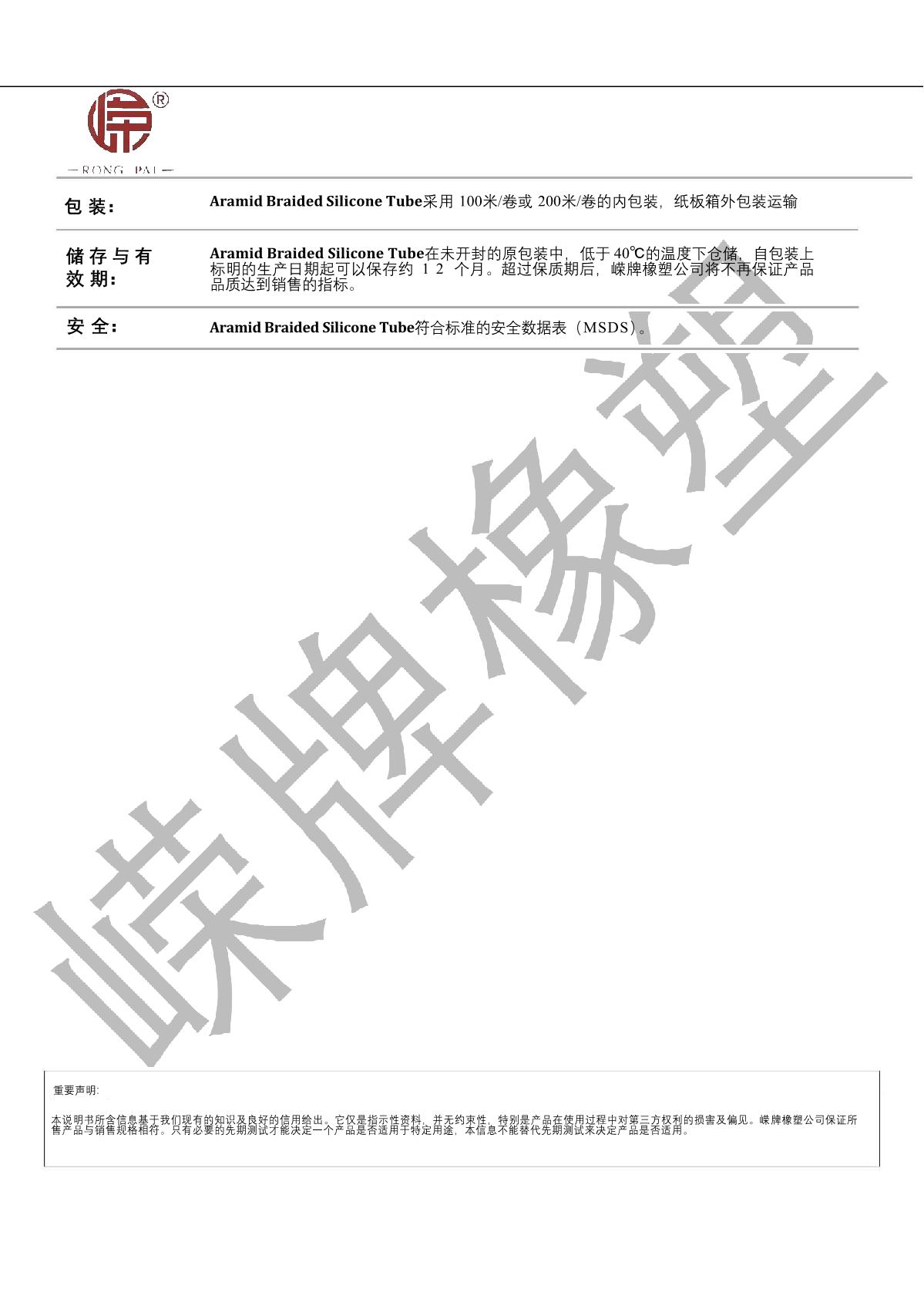 芳綸編織硅膠管產品說明_2.JPG
